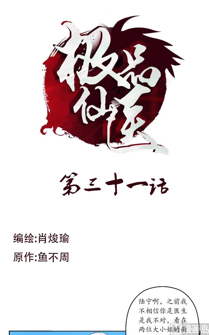 第31话 陆宁的新配方 第1页