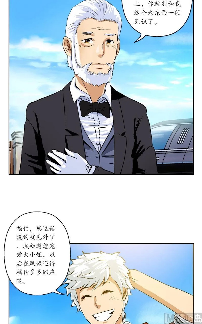 第31话 陆宁的新配方 第2页