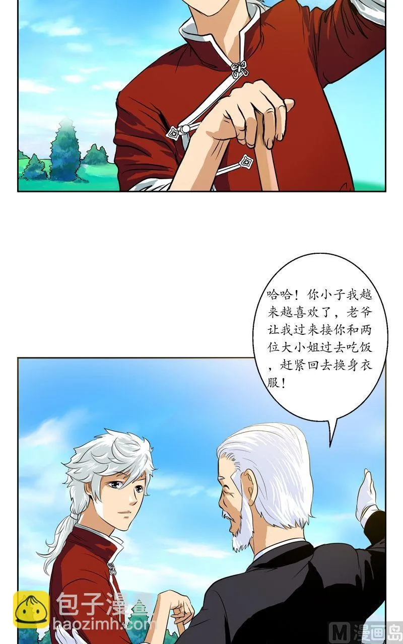 第31话 陆宁的新配方 第3页