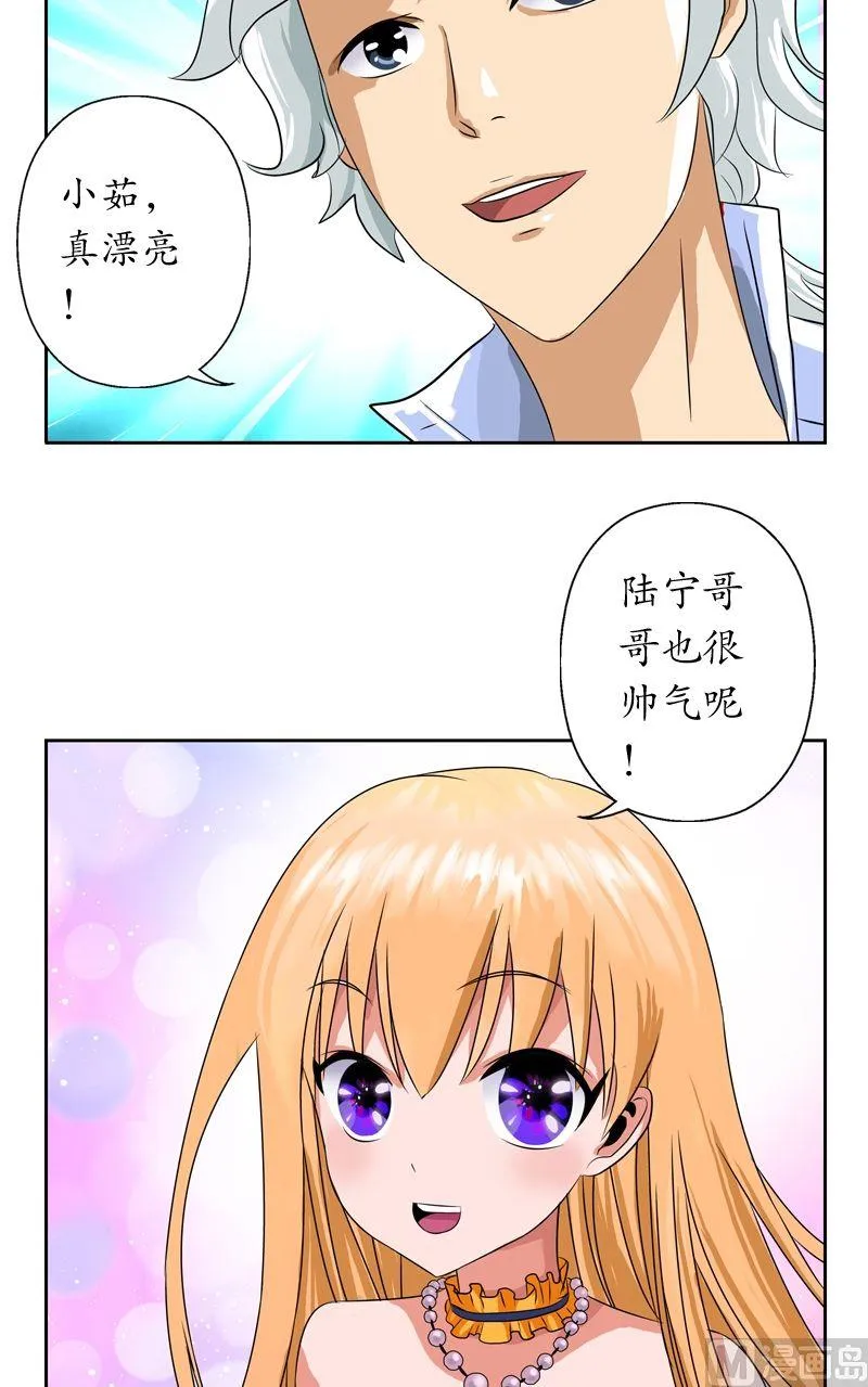 第31话 陆宁的新配方 第8页