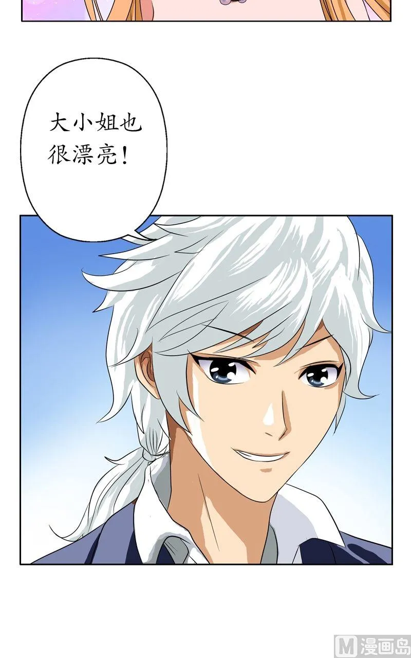 第31话 陆宁的新配方 第9页