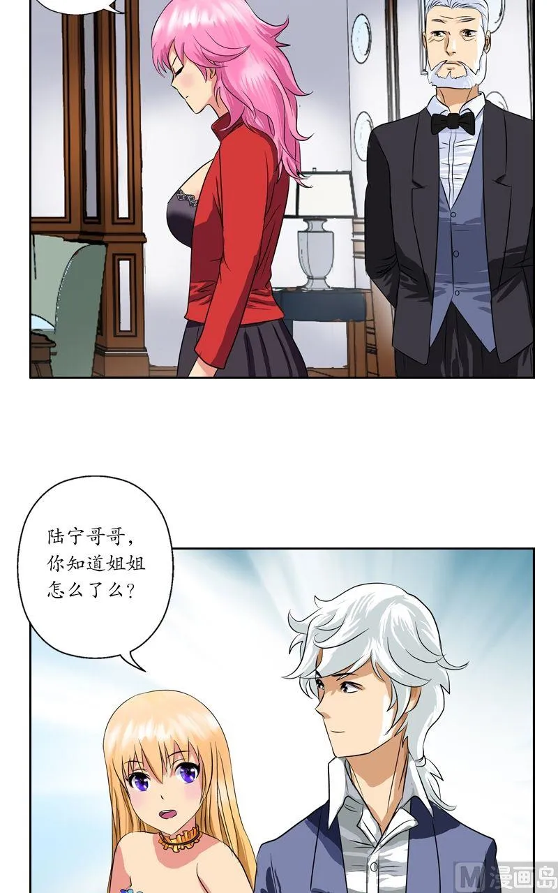 第31话 陆宁的新配方 第12页