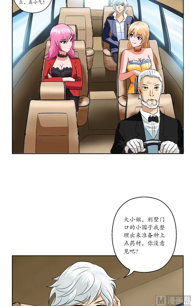 第31话 陆宁的新配方 第15页
