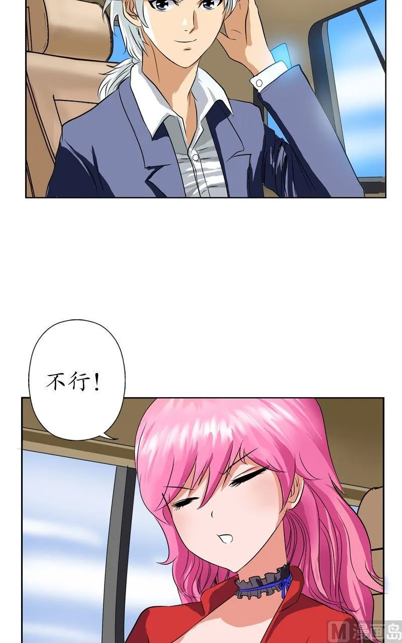 第31话 陆宁的新配方 第16页