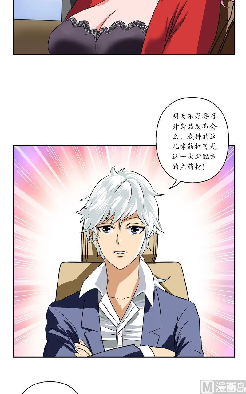 第31话 陆宁的新配方 第17页