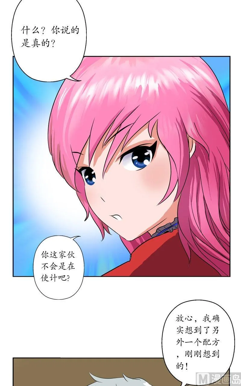 第31话 陆宁的新配方 第18页