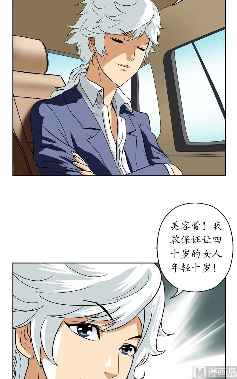 第31话 陆宁的新配方 第19页