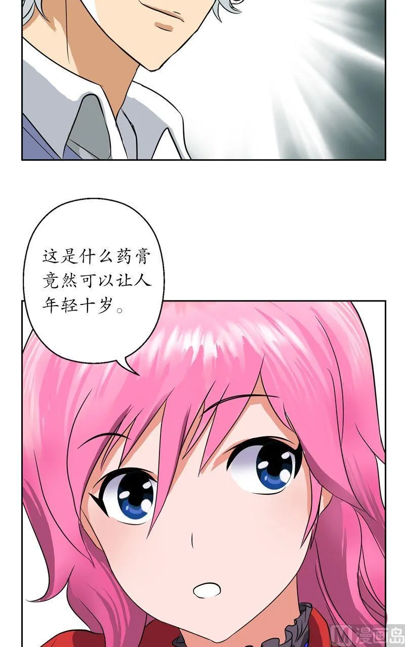 第31话 陆宁的新配方 第20页