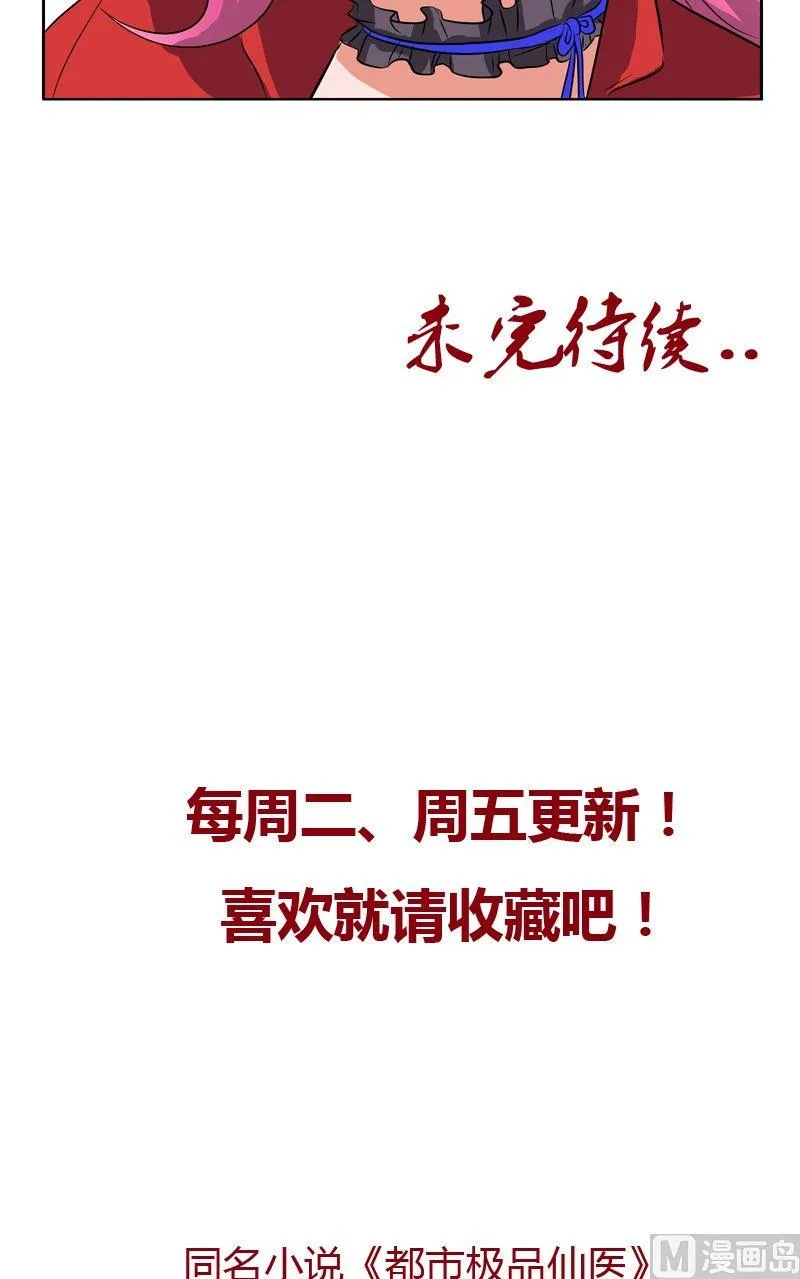 第31话 陆宁的新配方 第21页