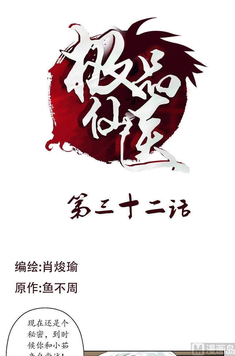 第32话 王雨曦 第1页