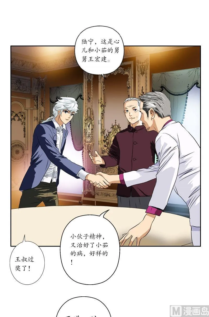 第32话 王雨曦 第7页