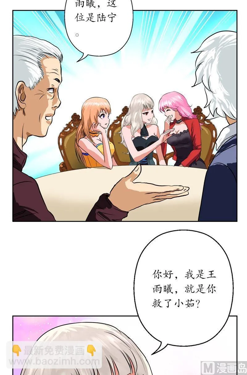 第32话 王雨曦 第8页