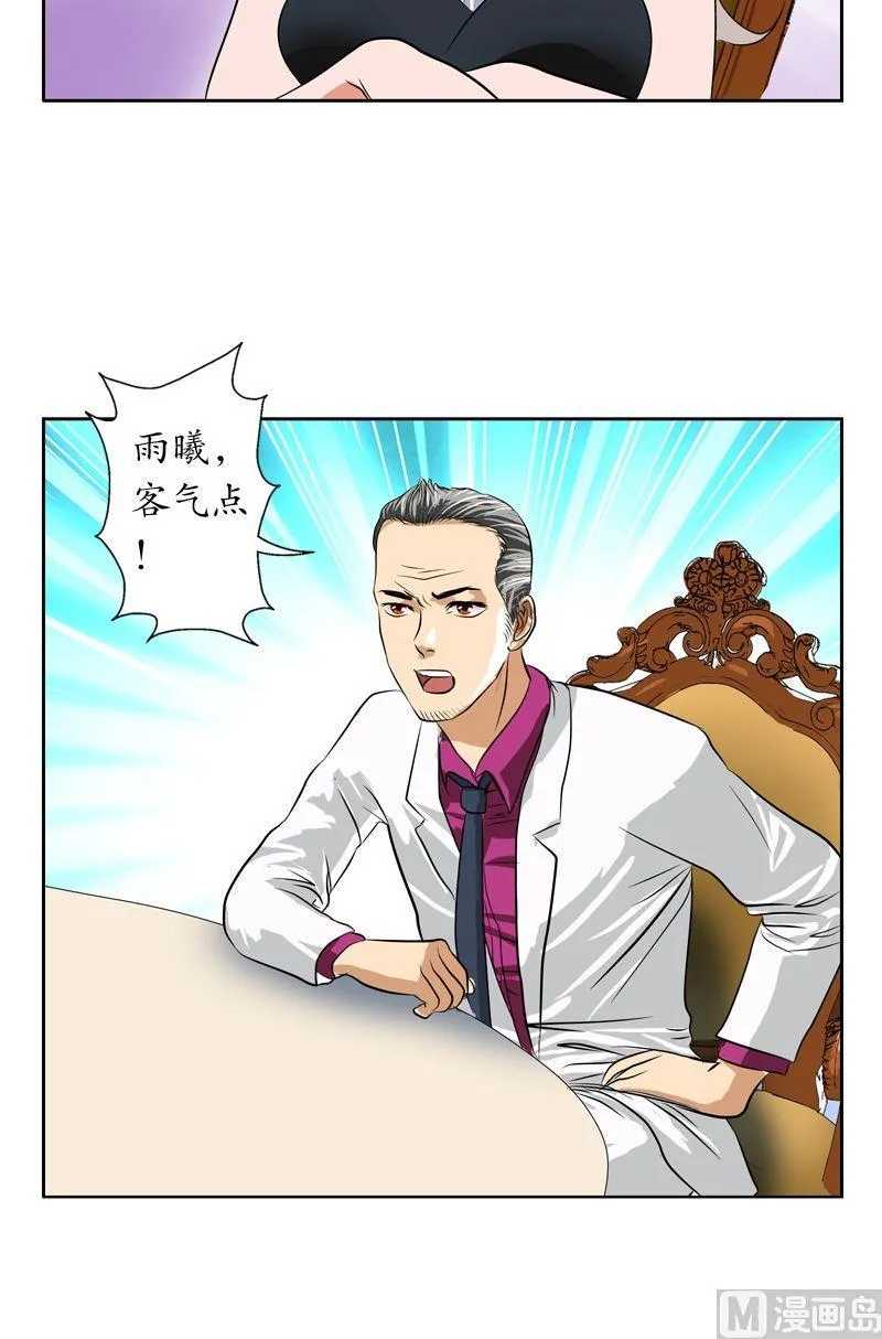 第32话 王雨曦 第11页