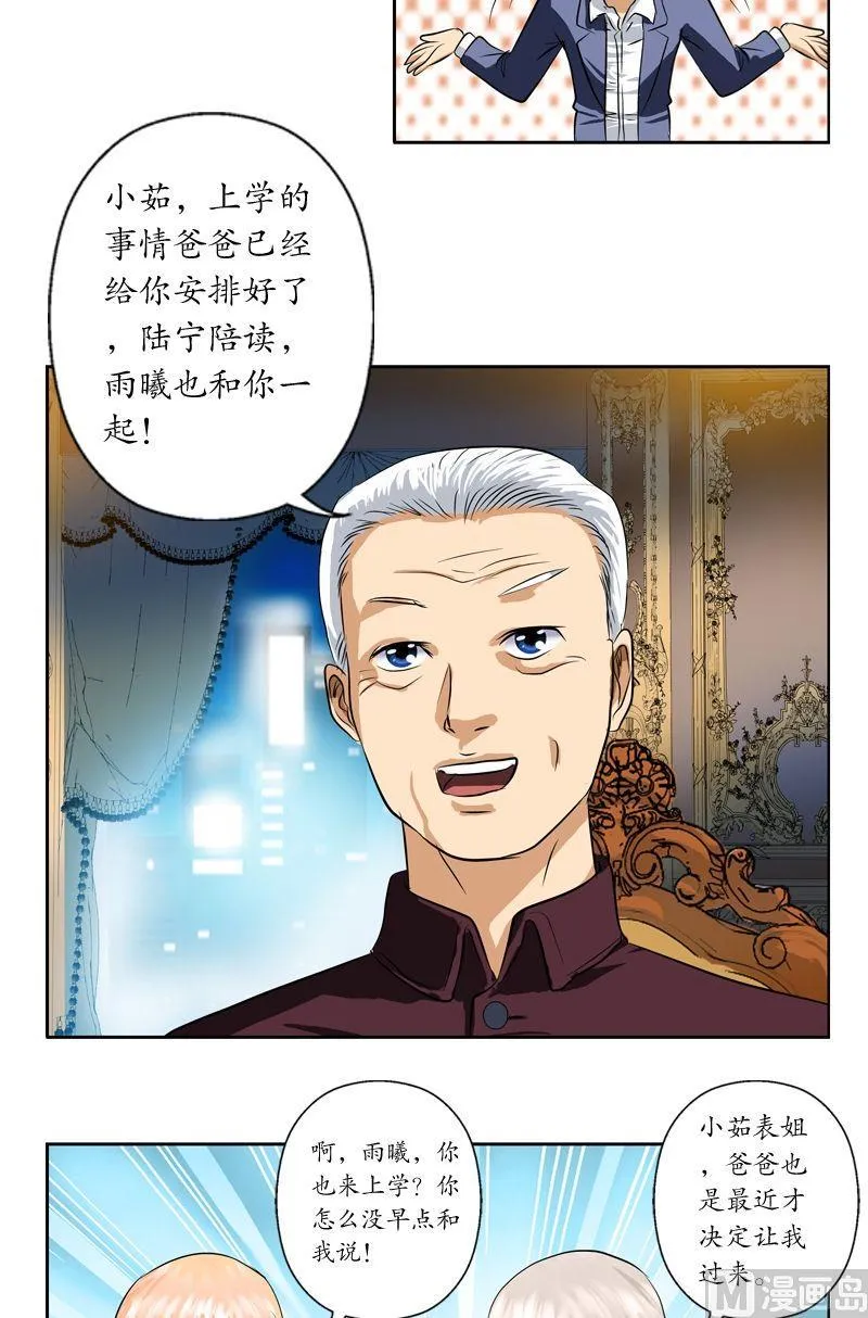 第32话 王雨曦 第13页