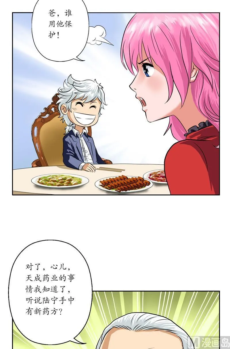 第32话 王雨曦 第17页