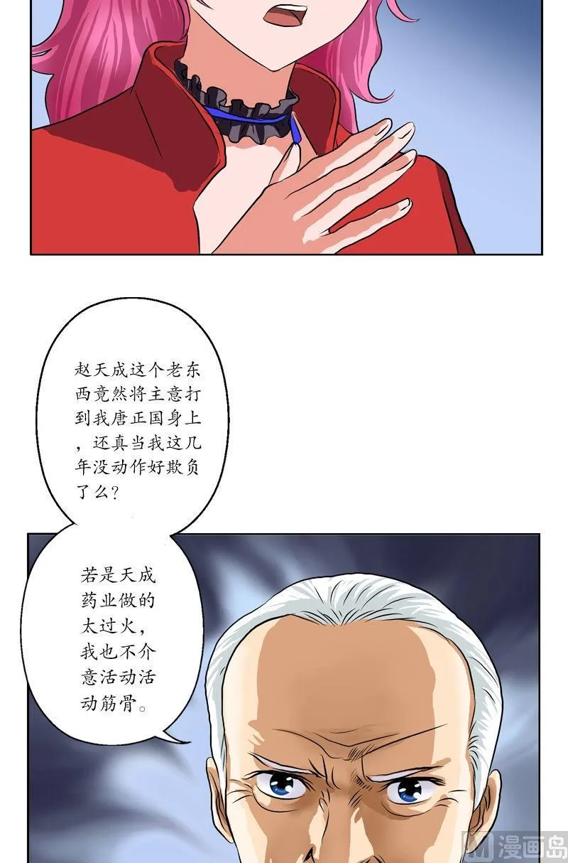 第32话 王雨曦 第19页