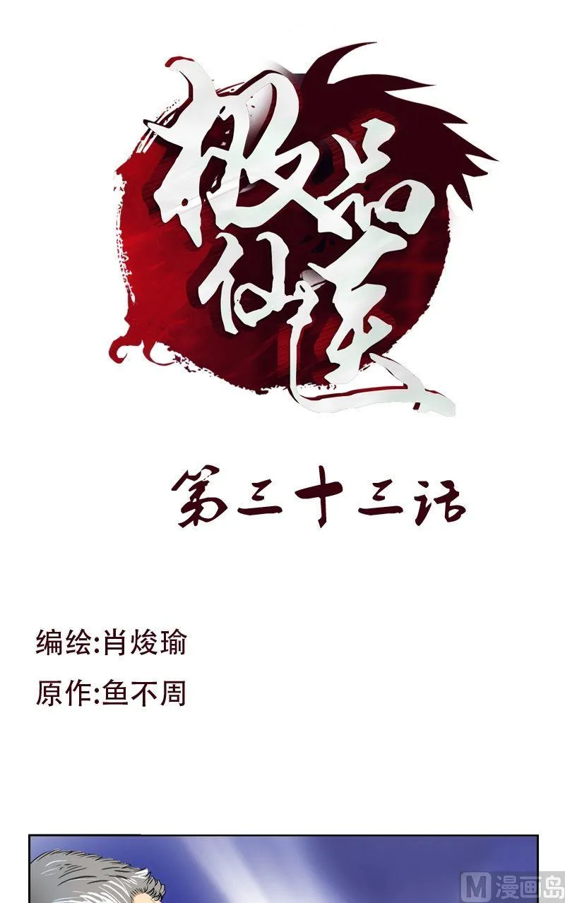 第33话 绝情桃花蛊 第1页