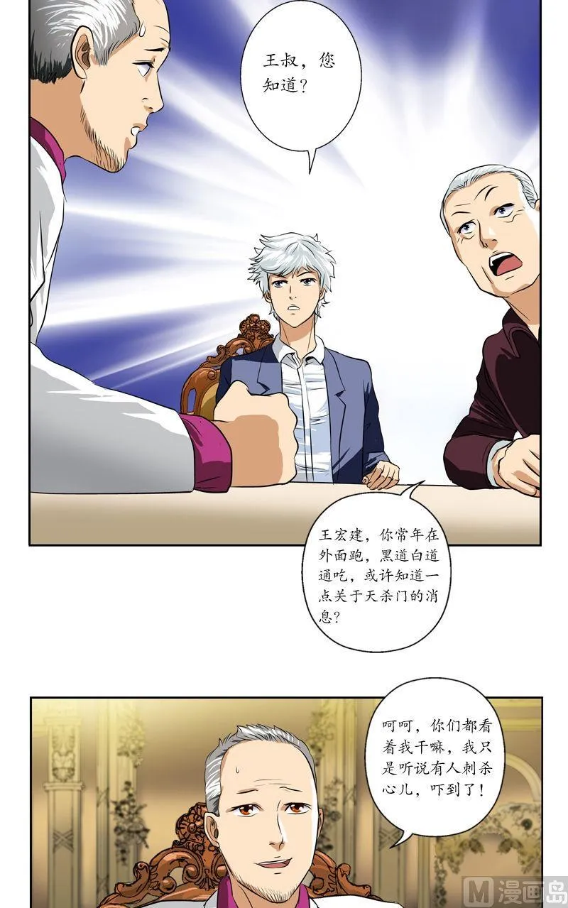第33话 绝情桃花蛊 第2页