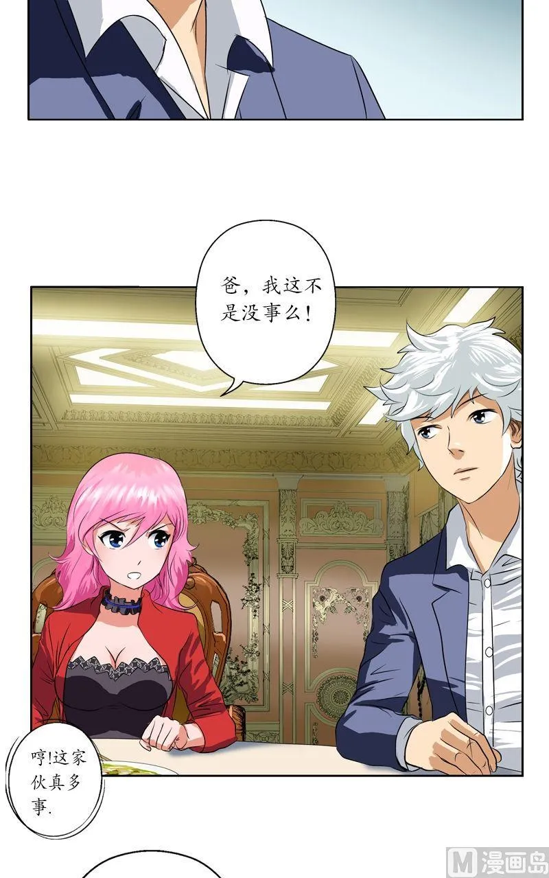 第33话 绝情桃花蛊 第4页