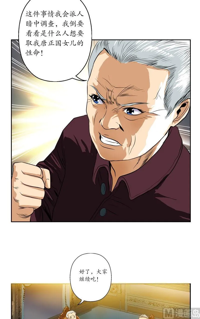 第33话 绝情桃花蛊 第5页