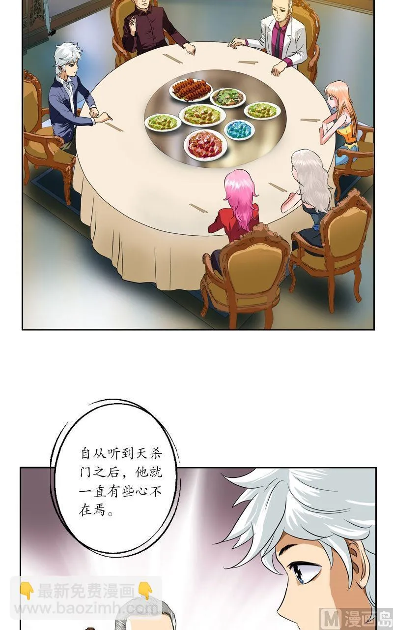 第33话 绝情桃花蛊 第6页