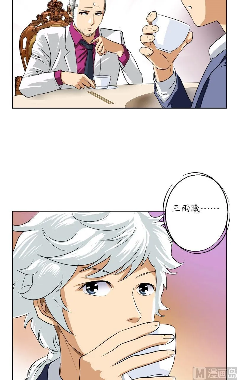 第33话 绝情桃花蛊 第7页