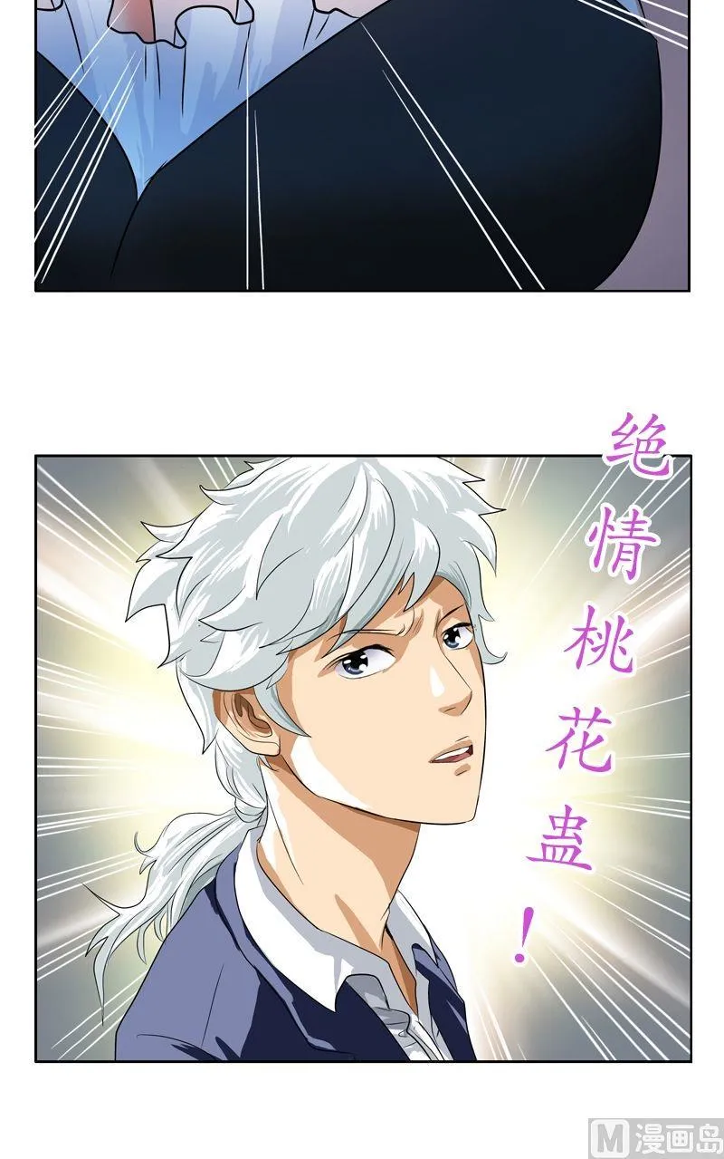 第33话 绝情桃花蛊 第13页