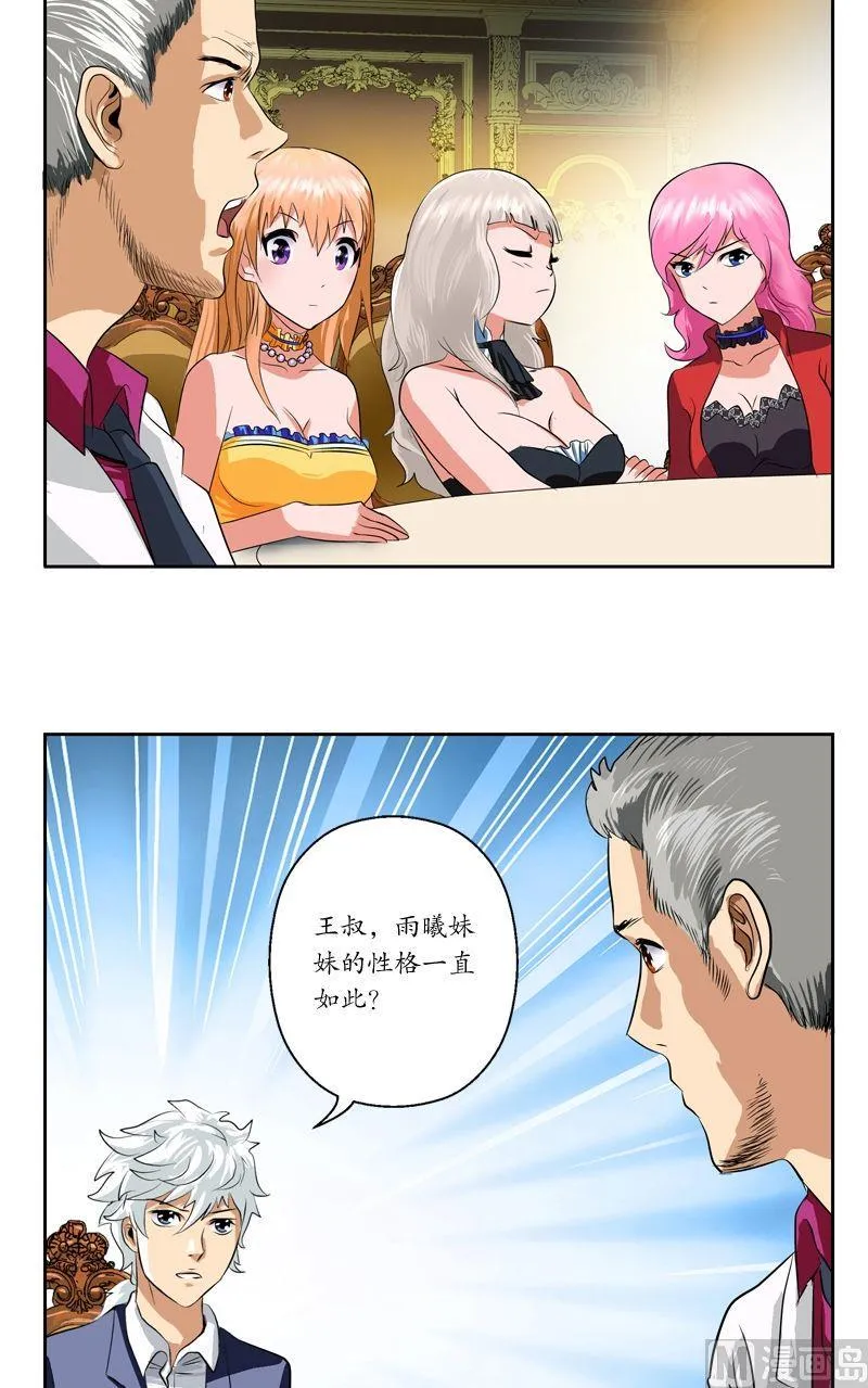 第33话 绝情桃花蛊 第16页