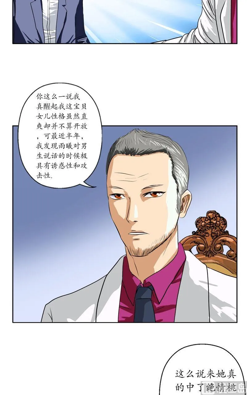 第33话 绝情桃花蛊 第17页