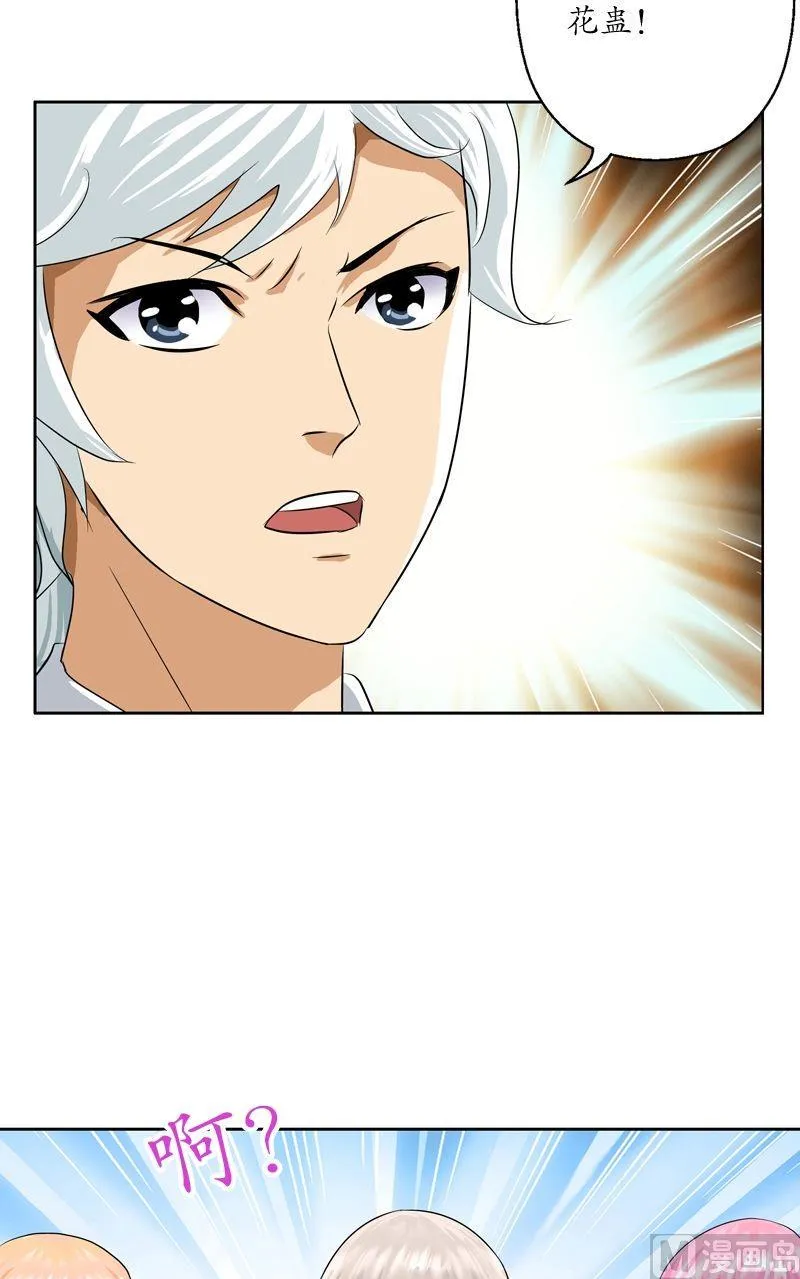 第33话 绝情桃花蛊 第18页