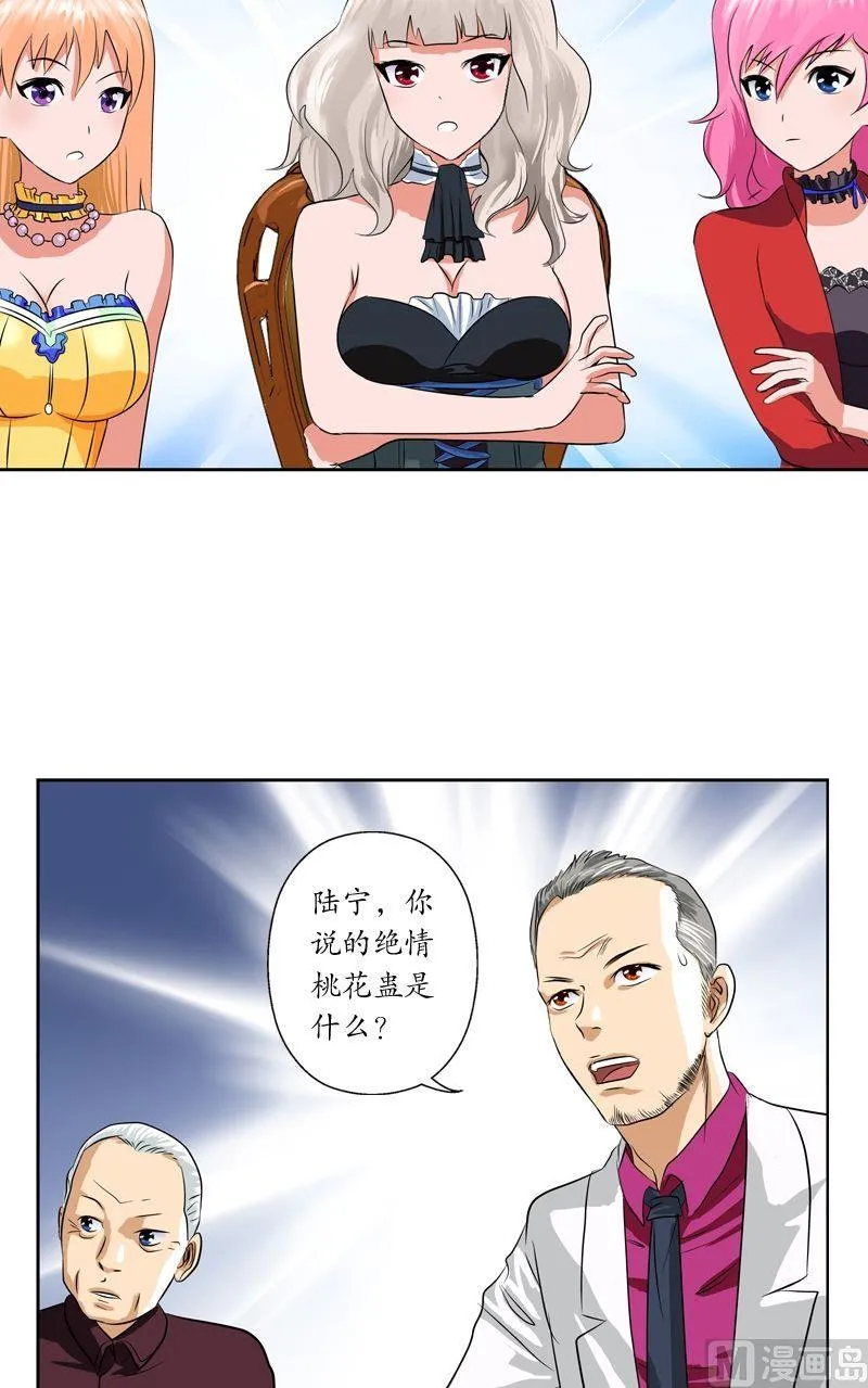 第33话 绝情桃花蛊 第19页
