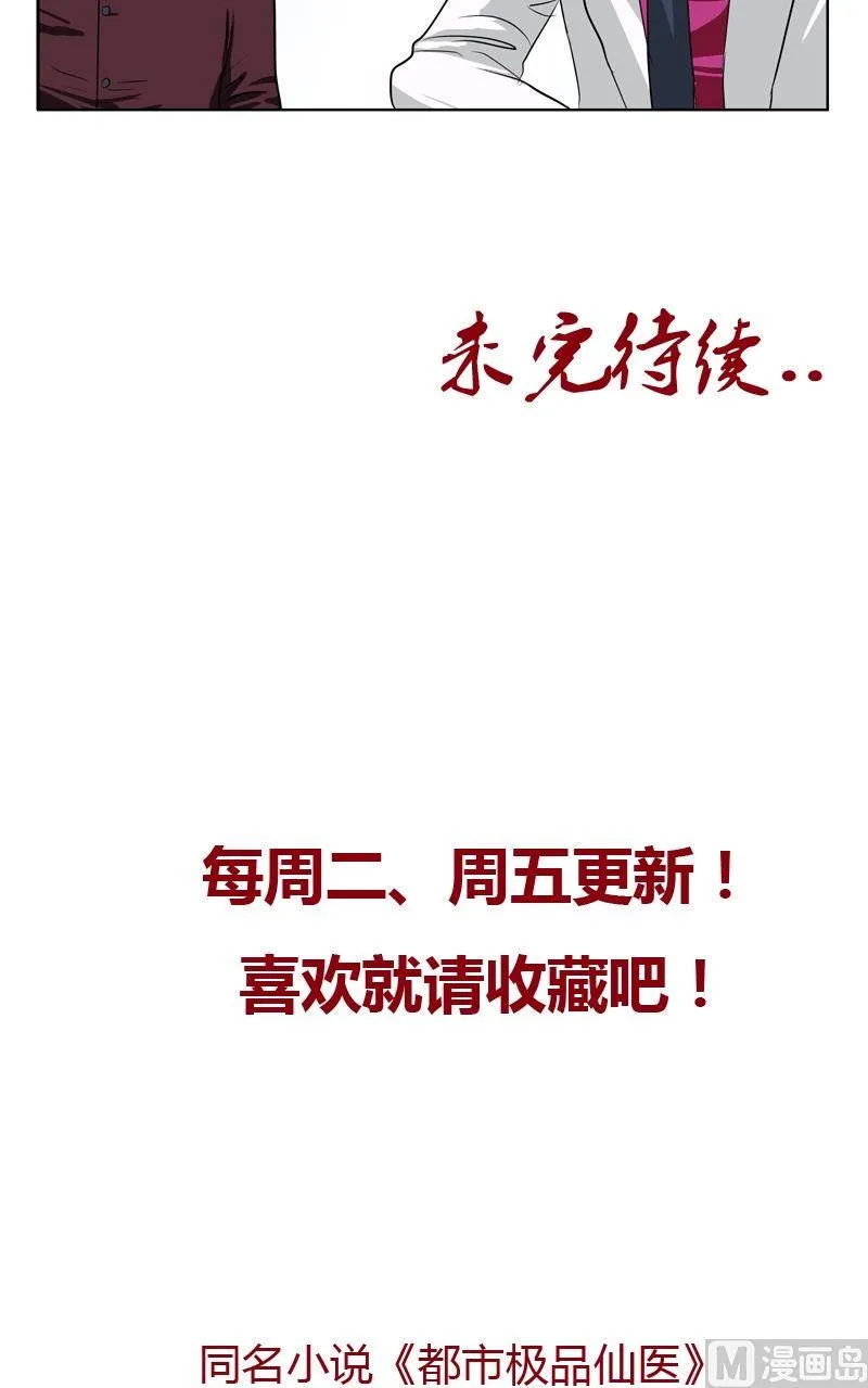 第33话 绝情桃花蛊 第20页