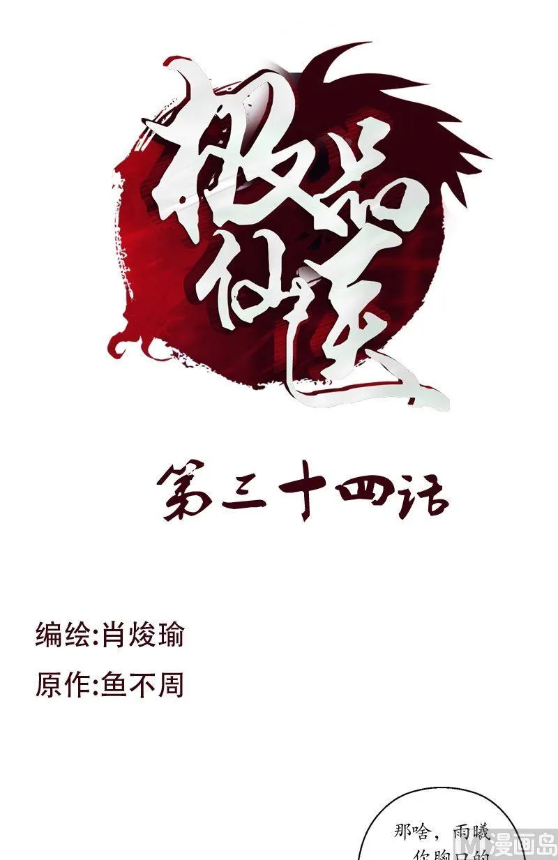 第34话 苗疆蛊术 第1页