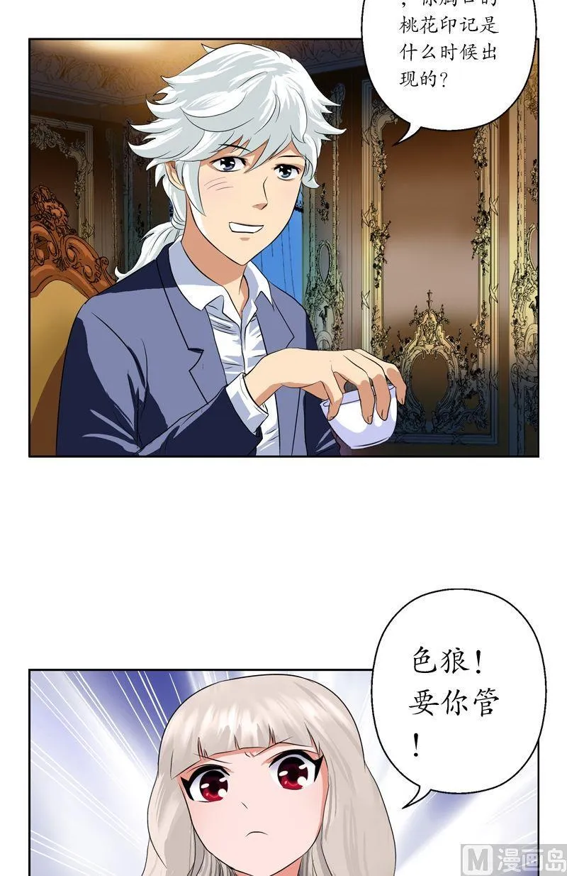 第34话 苗疆蛊术 第2页