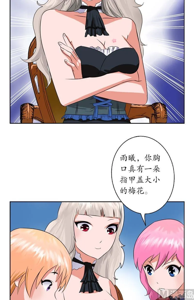 第34话 苗疆蛊术 第3页