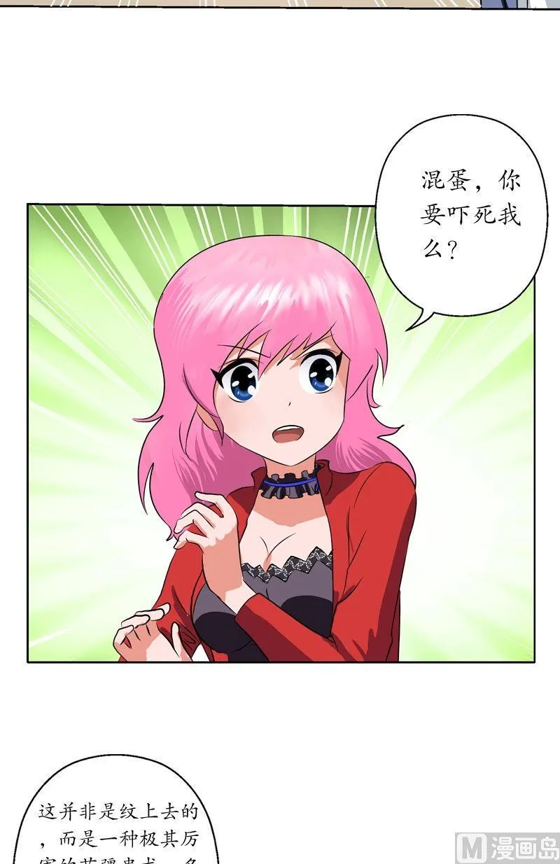 第34话 苗疆蛊术 第6页