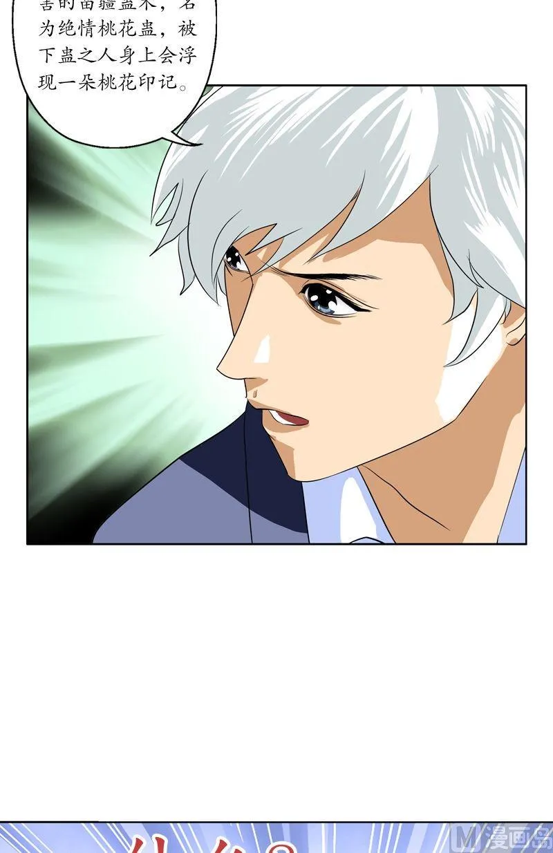 第34话 苗疆蛊术 第7页