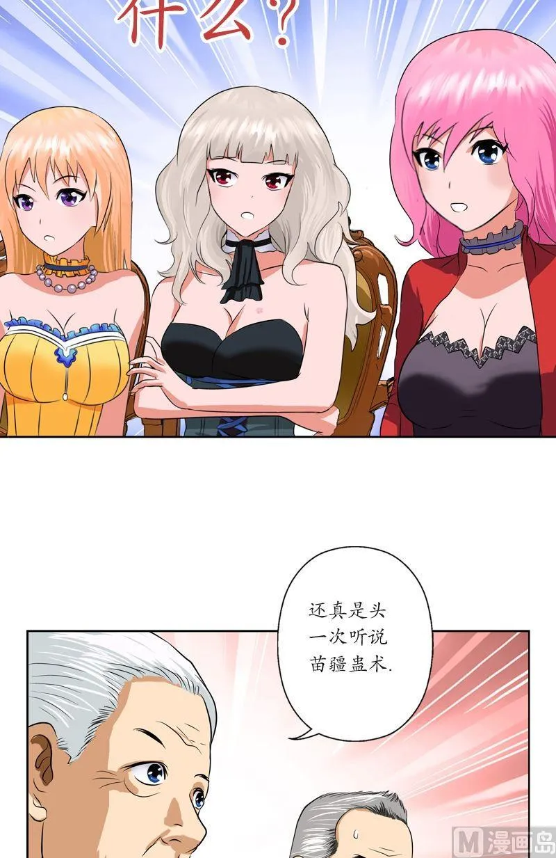 第34话 苗疆蛊术 第8页