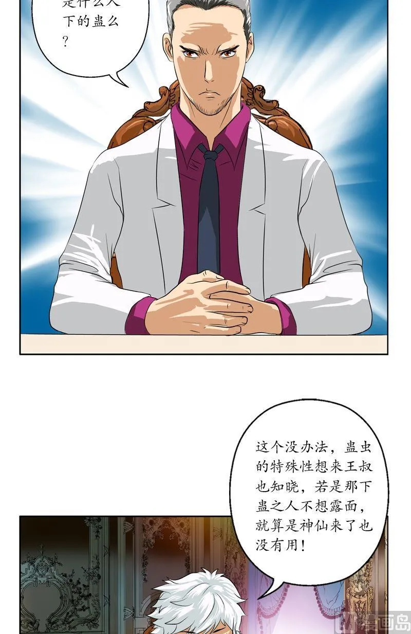第34话 苗疆蛊术 第12页