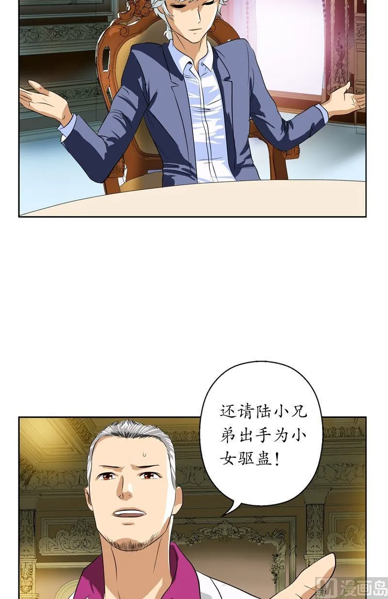 第34话 苗疆蛊术 第13页