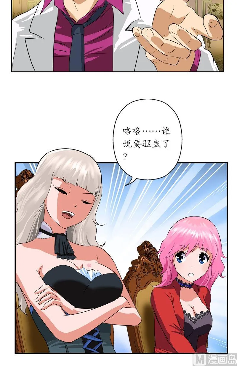 第34话 苗疆蛊术 第14页