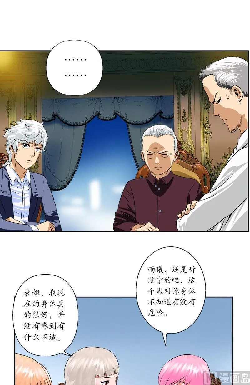 第34话 苗疆蛊术 第16页