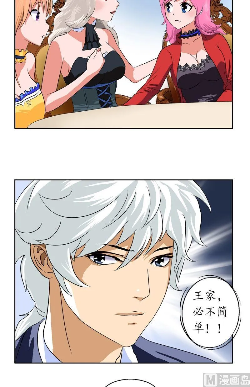 第34话 苗疆蛊术 第17页