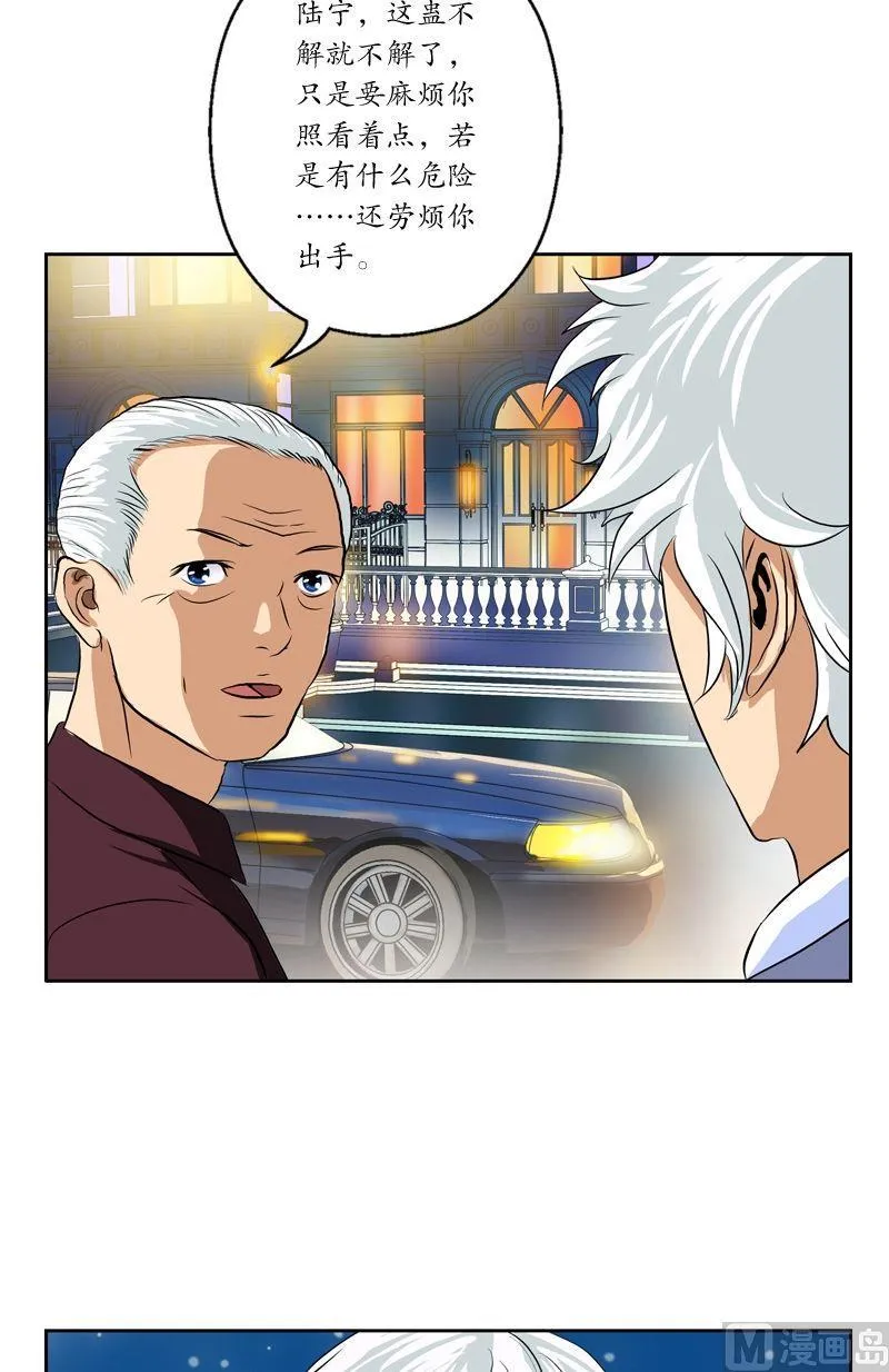 第34话 苗疆蛊术 第20页