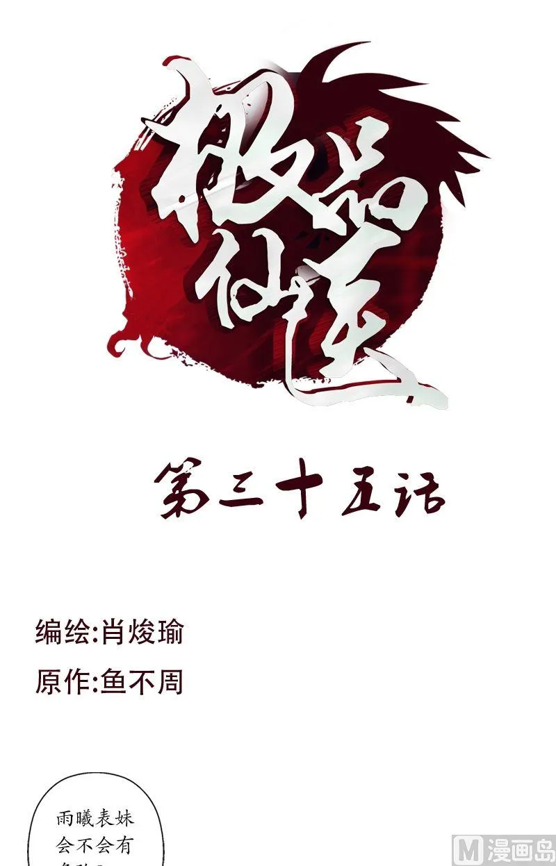 第35话 蛊不是毒 第1页