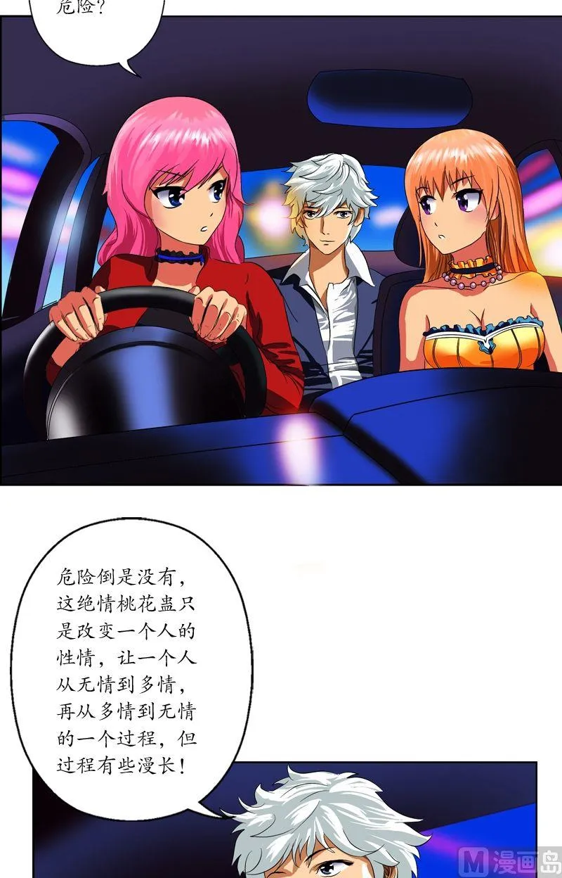第35话 蛊不是毒 第2页