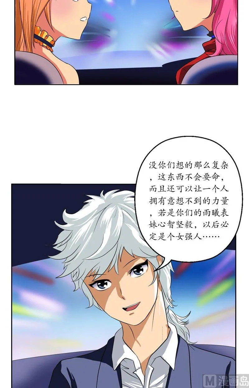 第35话 蛊不是毒 第4页