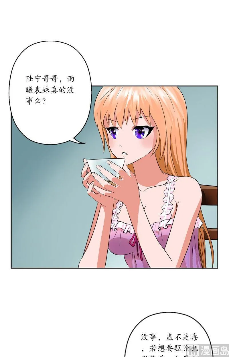 第35话 蛊不是毒 第10页