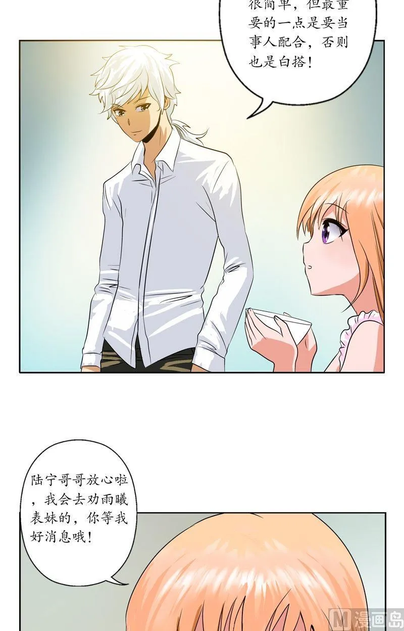 第35话 蛊不是毒 第11页