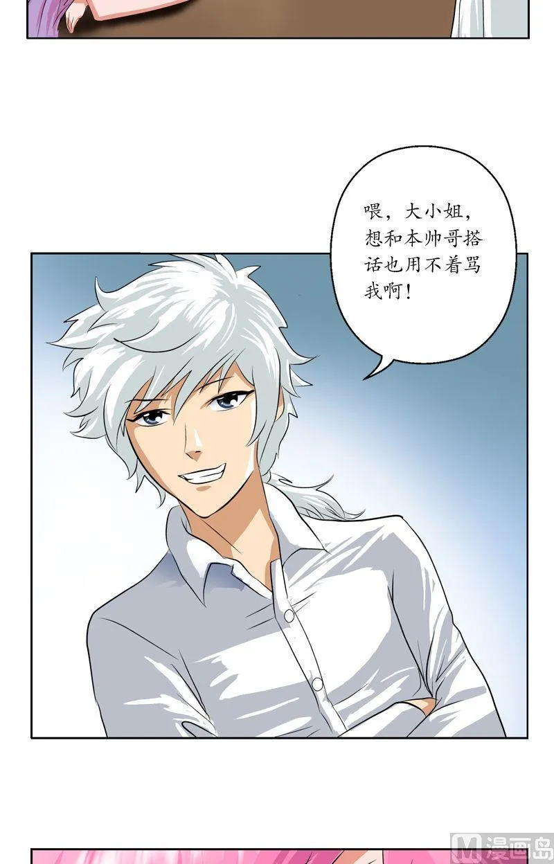 第35话 蛊不是毒 第14页